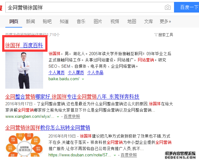 全网营销徐国祥