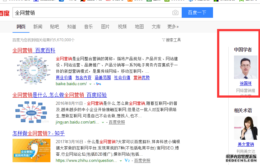 全网营销